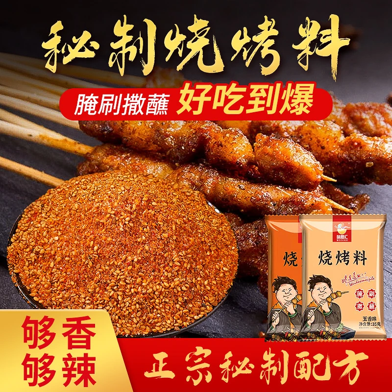 味思汇【15.9/拍一发四】秘制精选烧烤蘸料腌制在家即享饭店美味