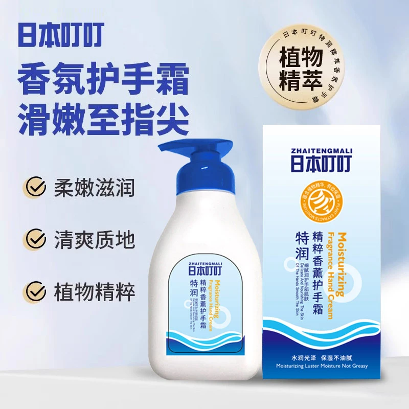 日本叮叮特润精粹水杨酸香薰护手霜补水保湿嫩肤不油腻香氛留香