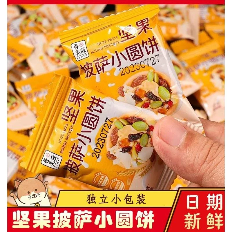善美源坚果披萨小饼干注心曲奇牛轧小圆饼干坚果饼独立小包装整箱