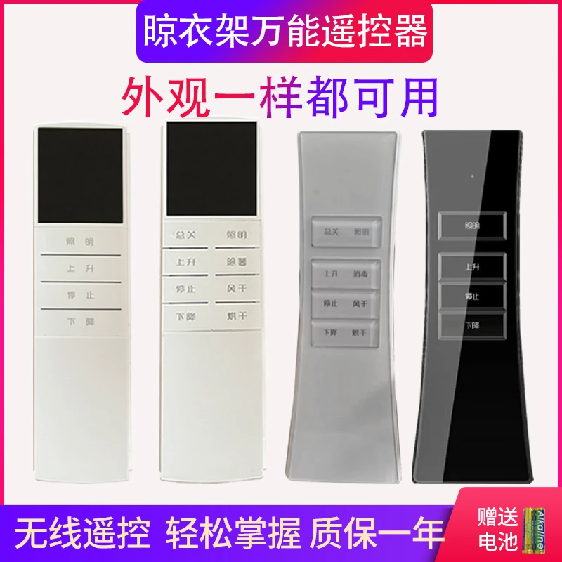 电动升降晾衣架万能遥控器适配伊人太太俏晾晾盼王力快干四季沐歌