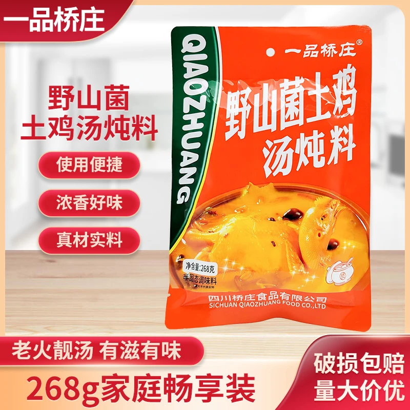 一品桥庄野山菌土鸡汤炖料268g炖鸡鸭炖肉家用煲汤料餐饮开店家用