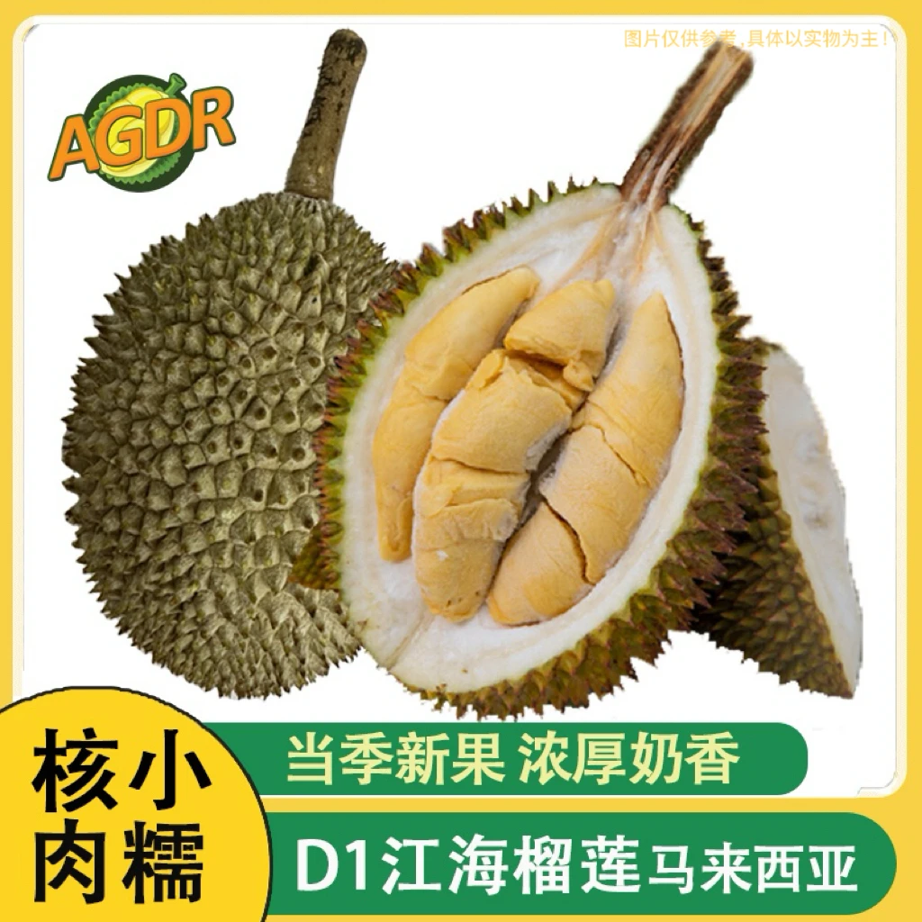 AGDR江海榴莲D1D201马来西亚液氮冷冻小品种顺丰包邮