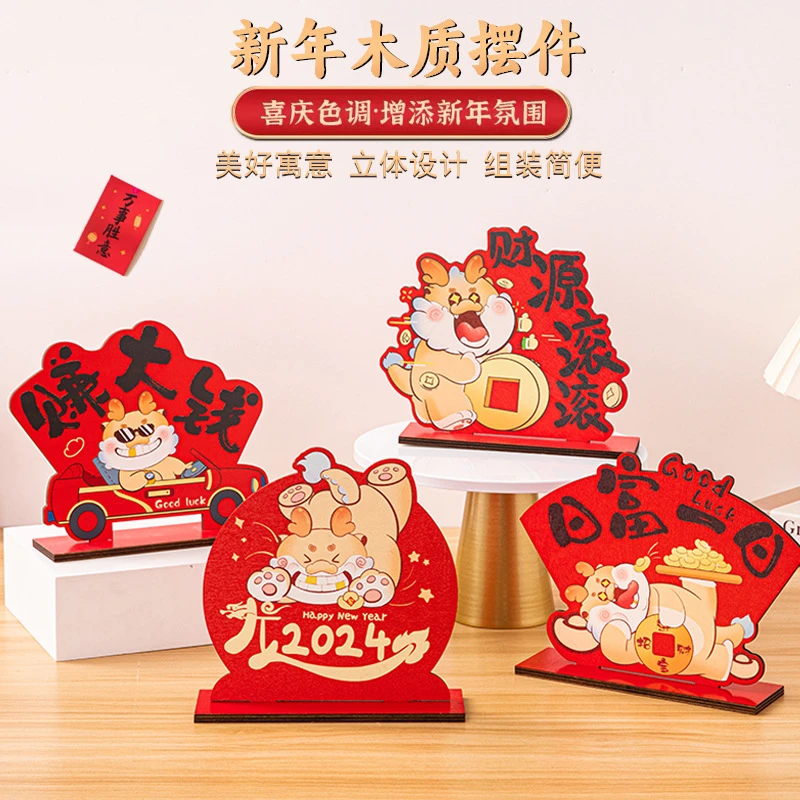 2024龙年新年装饰品摆件家用客厅桌面场景布置交个朋友专属