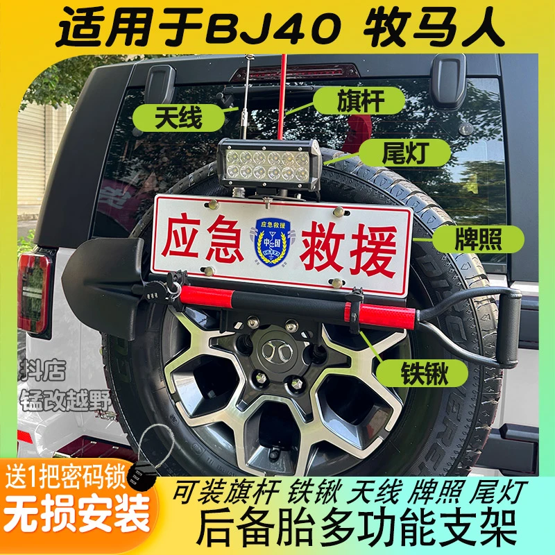 BJ40e牧马人牌照架旗杆架后备胎铁锹工兵铲固定支架天线倒车灯