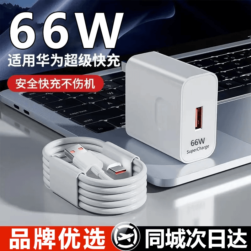 适用华为66W超级快充头nova8P40/30荣耀50SE充电器6A数据线mate40