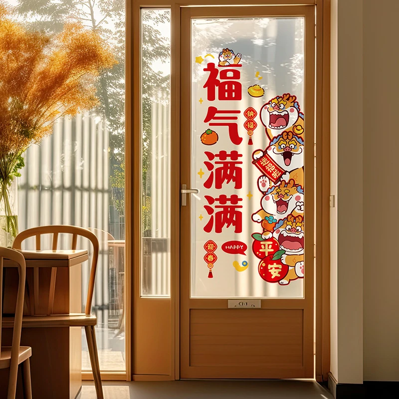 龙年春节玻璃门贴纸静电贴2024新年装饰品过年橱窗贴画幼儿园窗花