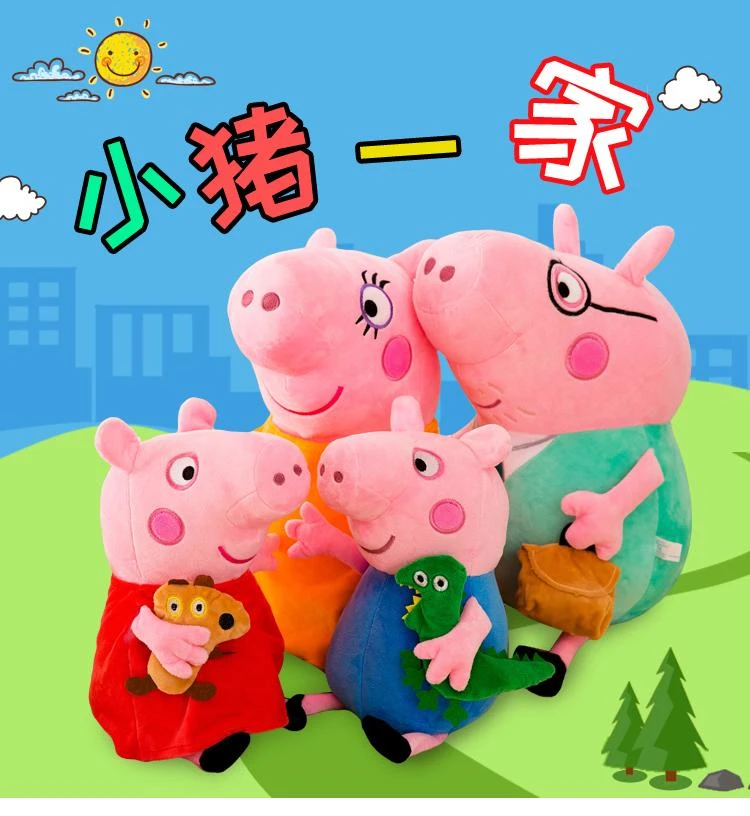 小猪佩琪新一家四口毛绒玩具乔治猪爸爸妈妈公仔儿童玩偶生日礼物