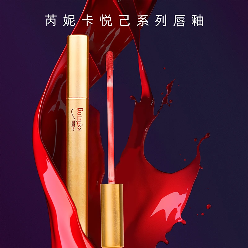 芮妮卡悦己系列唇釉