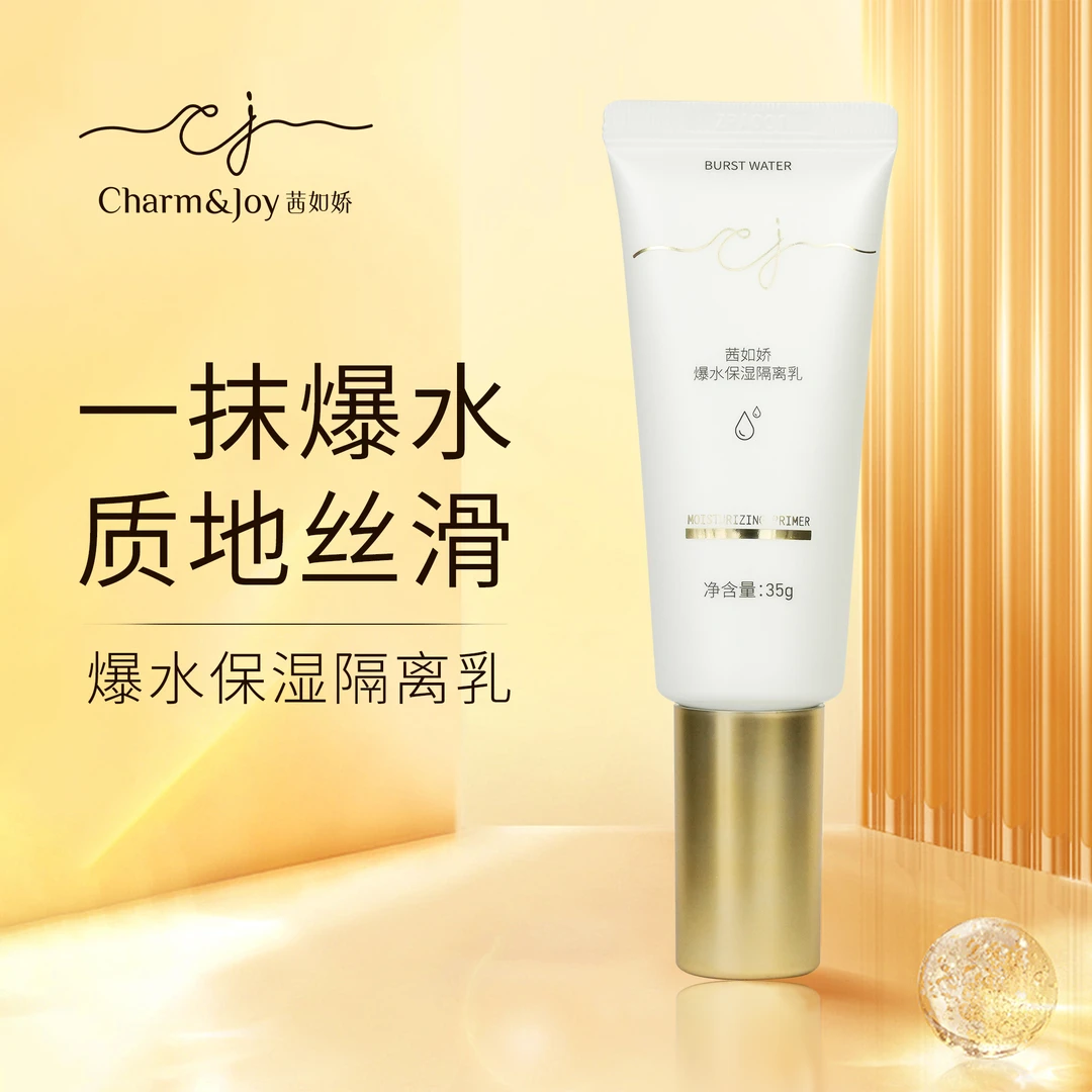 Y茜如娇爆水保湿隔离乳