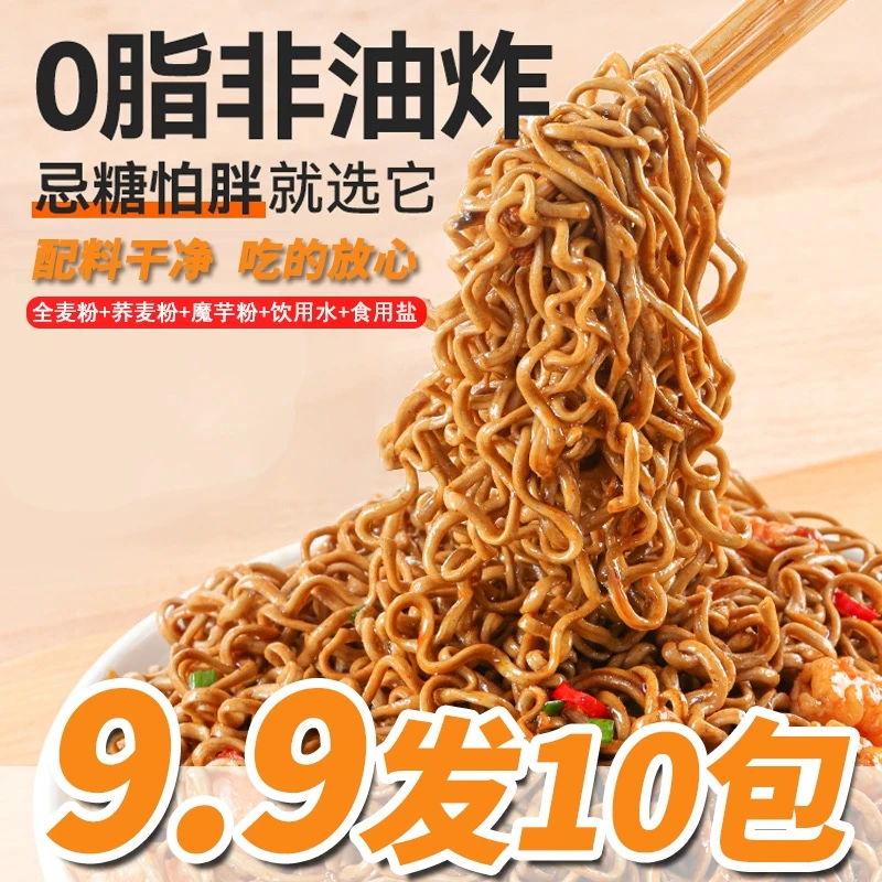 免煮非油炸午后轻甜荞麦魔芋面粗粮代餐整箱包邮