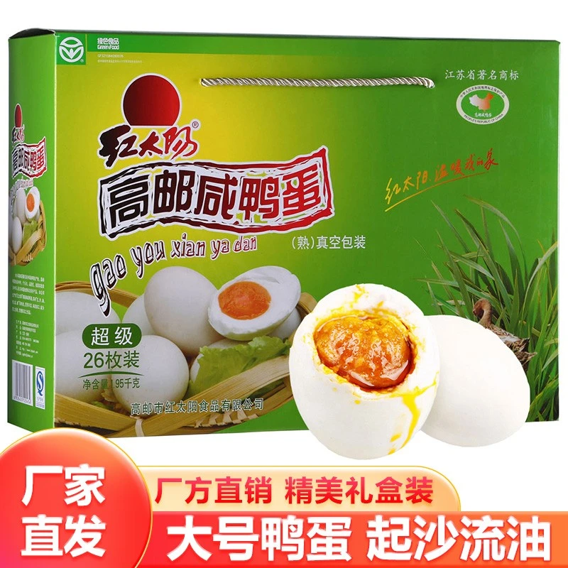 红太阳高邮咸鸭蛋75克*26枚红心流油开袋即食腌制熟鸭蛋咸淡适中