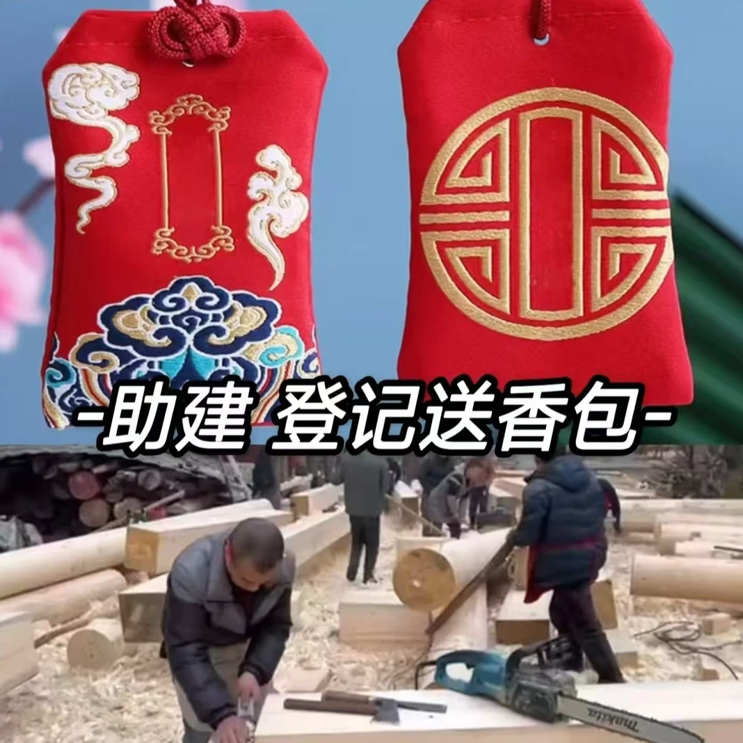 助建-随喜结缘香包-云
