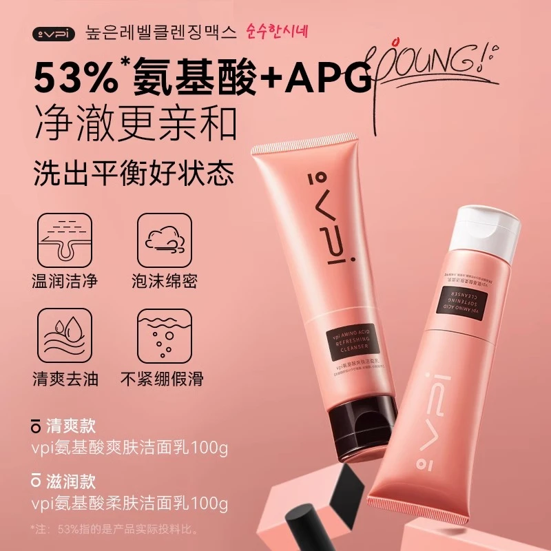 vpivpi益生菌洗面奶氨基酸洁面乳油皮洗面推荐学生平价