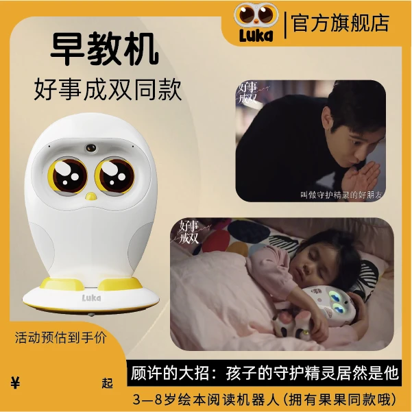 LukaHero英语启蒙绘本阅读机器人 好事成双守护精灵同款