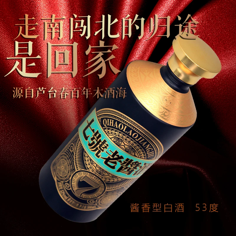 芦台春【酒水节】七号老酱酒北派酱香白酒非遗 酒海老酒53度500ml