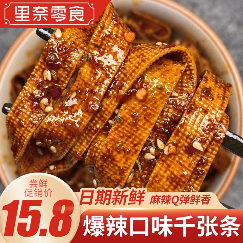 湖南特产里奈零食手工千张条麻辣豆干豆腐皮休闲零食即食卤味解馋