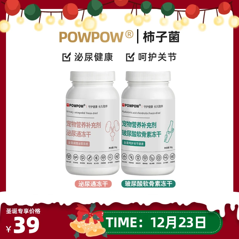 【柿子菌X双旦专场】狗猫泌尿通玻尿酸软骨素冻干保健50g效期6月份