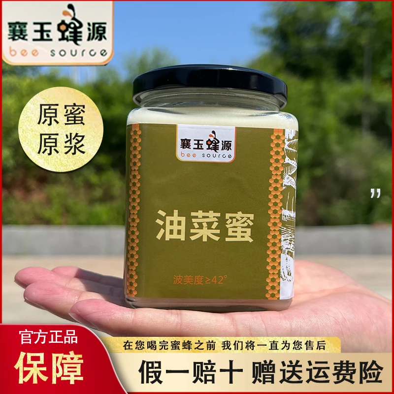 新蜜农家自养油菜蜜深山原蜜春蜜白蜜结晶雪蜜 假一赔十