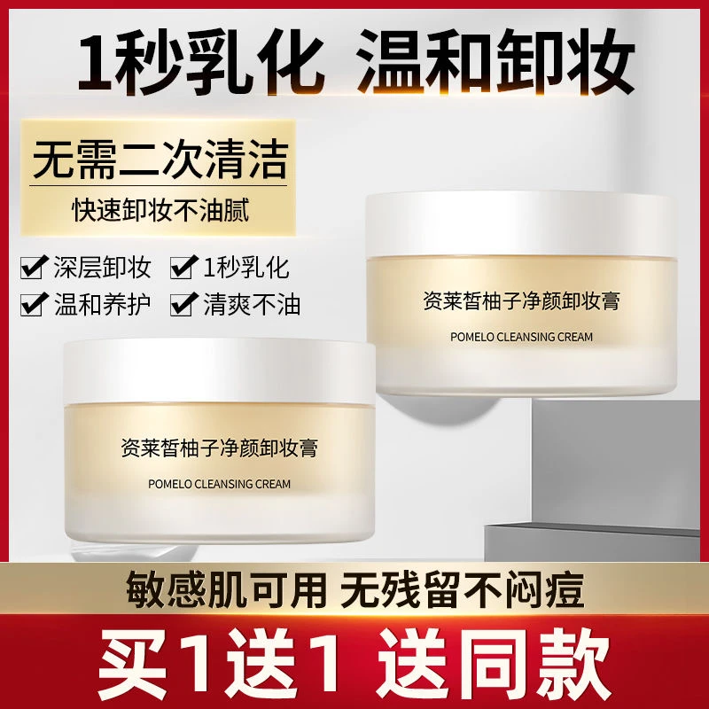 2瓶|土豆泥卸妆膏深层清洁女敏感肌肤专用平价水液油无残留正品