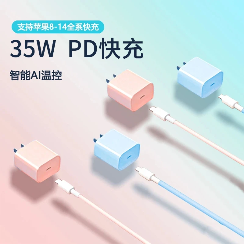 适用苹果35W/20WPD快充头数据线苹果6到苹果14机型通用不伤机加长