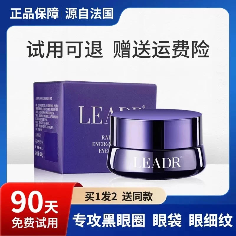 正品抗衰老LEADR眼霜淡化细纹黑眼圈眼袋膏抗皱紧致眼部干纹轻龄