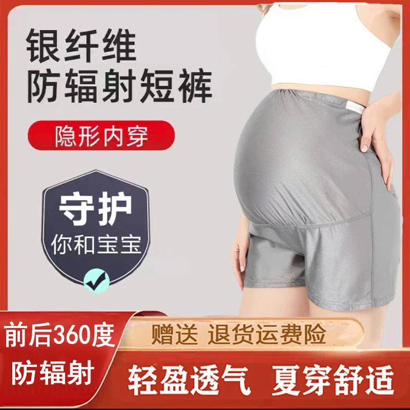 孕妇防辐射服短裤内裤安全裤吊带背心肚兜怀孕期上班族隐形内穿