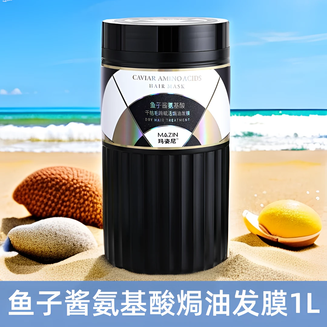 玛姿尼鱼子酱氨基酸干枯毛躁赋活保湿发膜护发素大容量顺滑护发