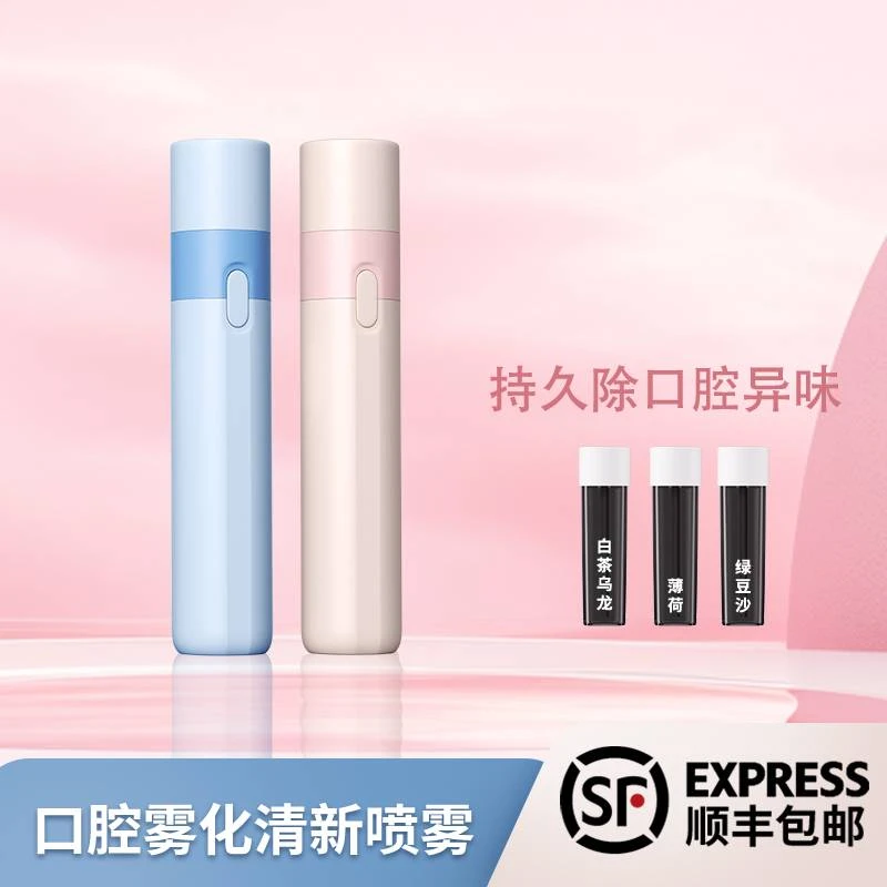 绒芷白惜口喷口气喷雾口腔清新剂男生女生小巧便携式自动口腔喷雾