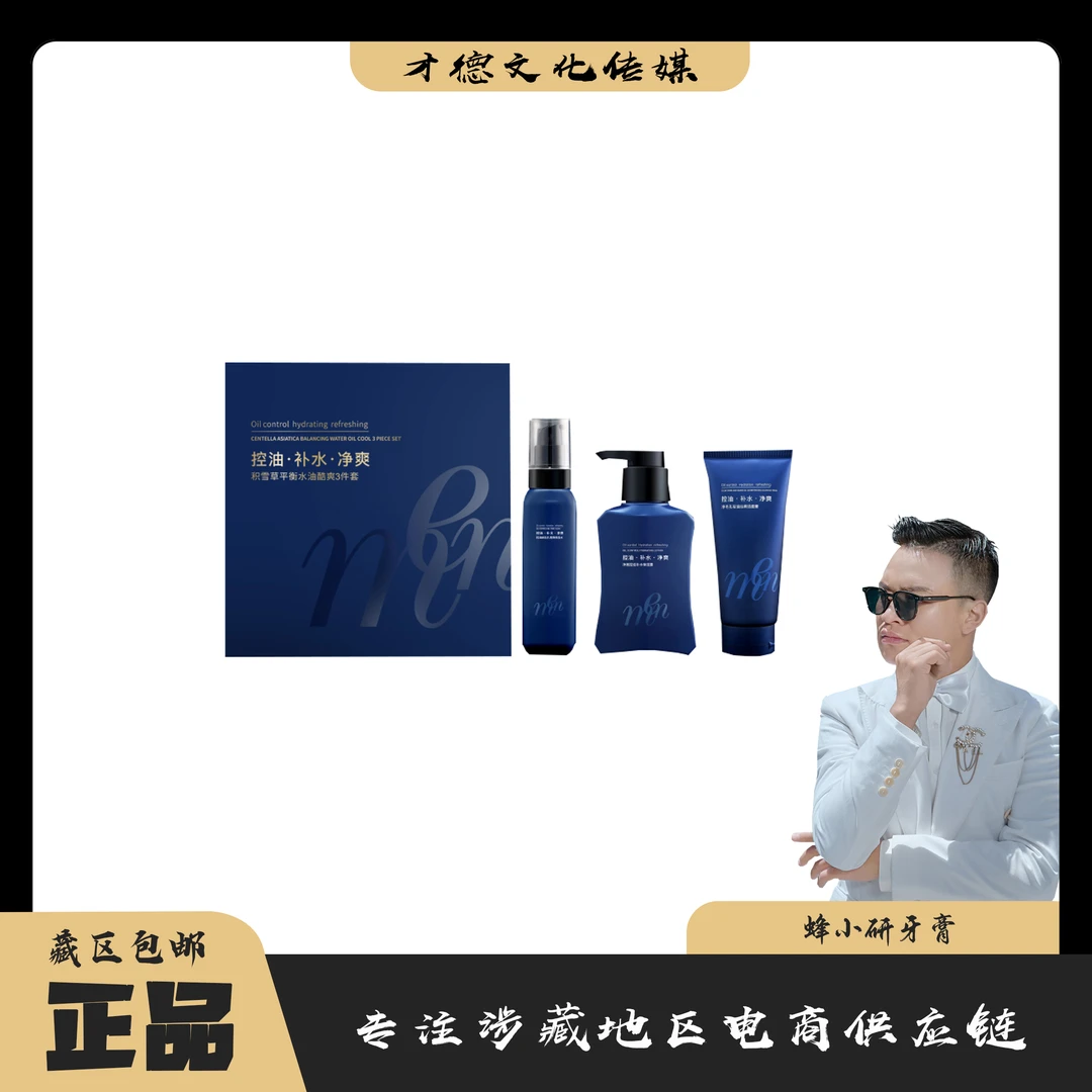 香雪兰积雪草平衡水油酷爽3件套【俄】