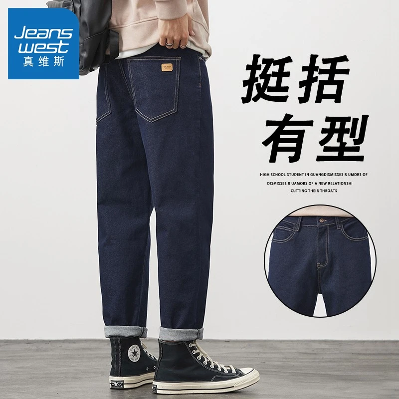 真维斯春秋款潮牌男士直筒牛仔裤锥形宽松秋季原牛裤子男痞帅百搭