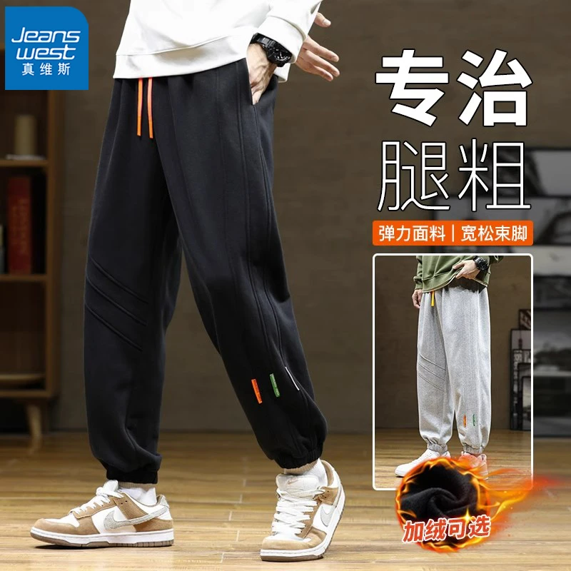 Jeanswest/真维斯运动潮流加绒卫裤男冬季宽松束脚男生休闲裤厚款