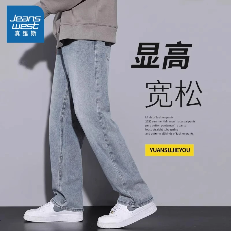 Jeanswest/真维斯阔腿牛仔裤男士春秋季新款直筒宽松美式长裤显高