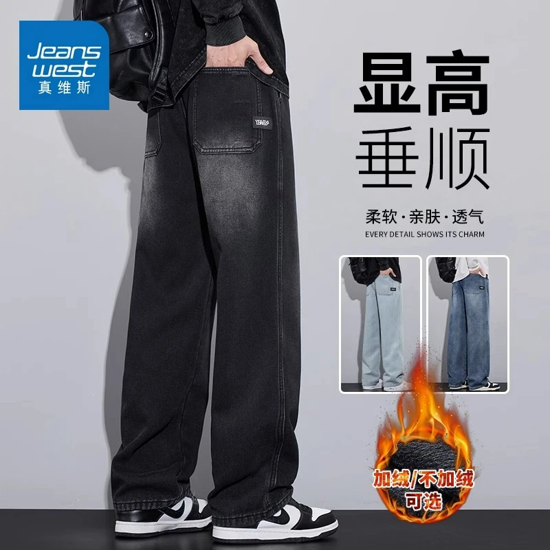 真维斯秋冬季高街牛仔裤男士宽松直筒加绒加厚阔腿休闲长裤子潮牌