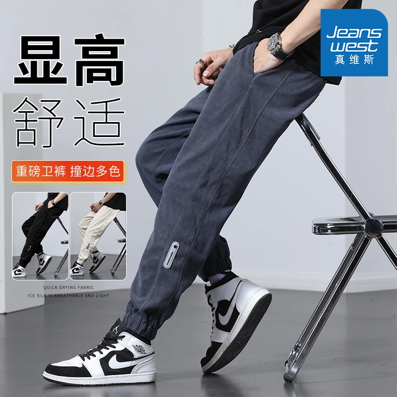 Jeanswest/真维斯男士休闲裤春秋季潮牌宽松哈伦束脚运动卫裤男款
