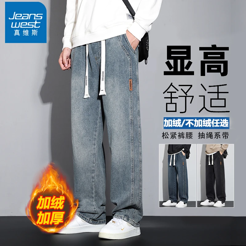 Jeanswest/真维斯加绒加厚阔腿牛仔裤男士冬季宽松直筒美式长裤男
