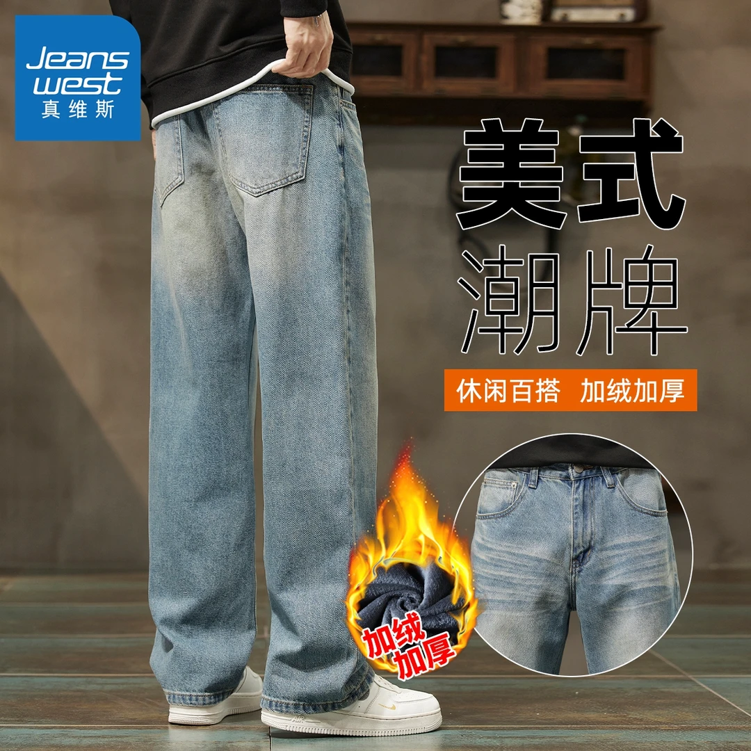 真维斯加绒潮牌牛仔裤男装冬季保暖加厚款宽松直筒阔腿长裤子男士