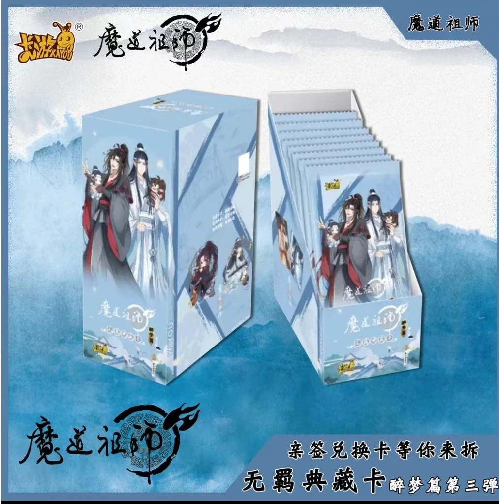 卡游过山车+飞机【魔道祖师醉梦篇】默认代拆 未成年人禁止下单