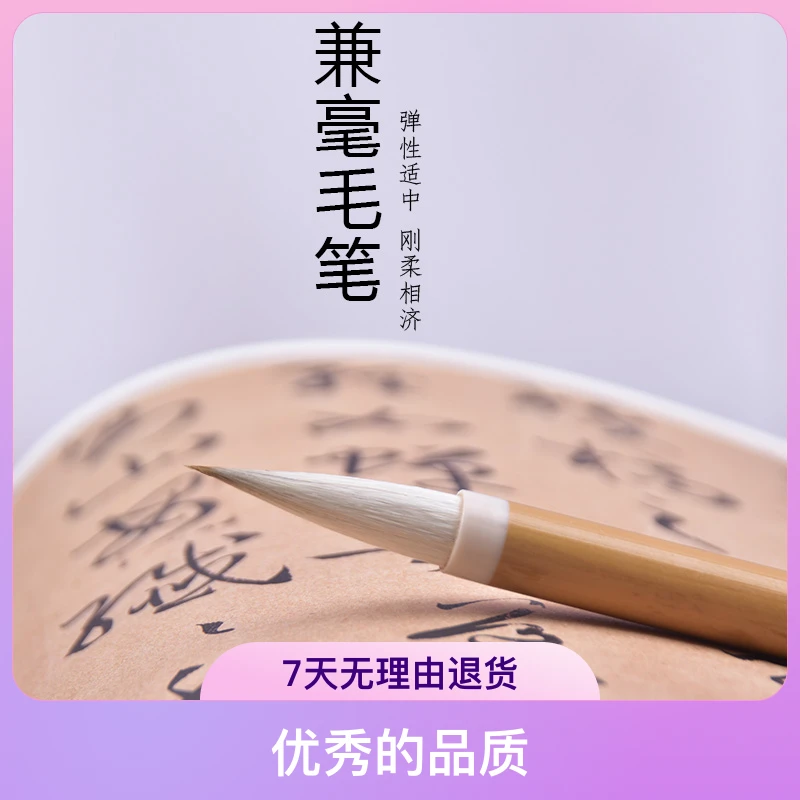 【陈业宏书法专用笔】二王一路行草书兼毫毛笔书谱弹性足学书必备！！