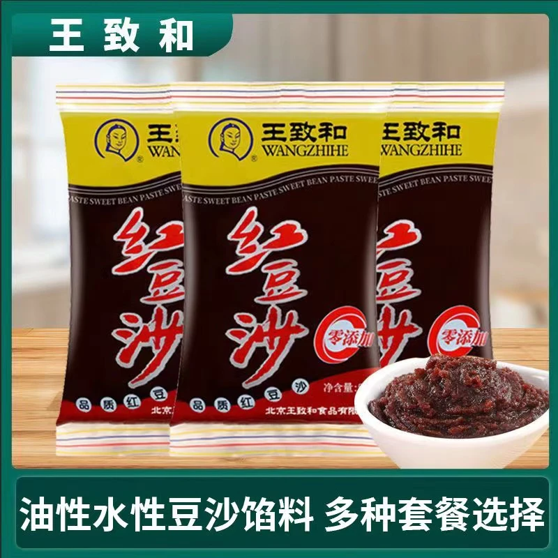 王致和红豆沙馅料烘培原料冰皮月饼粽子汤圆宵年糕点心豆沙包材料