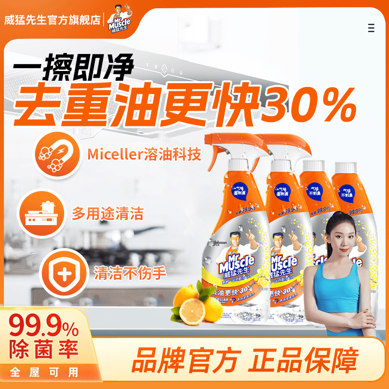 威猛先生厨房一站式油污清洁剂家用去油渍多功能500g*4【格格专属】