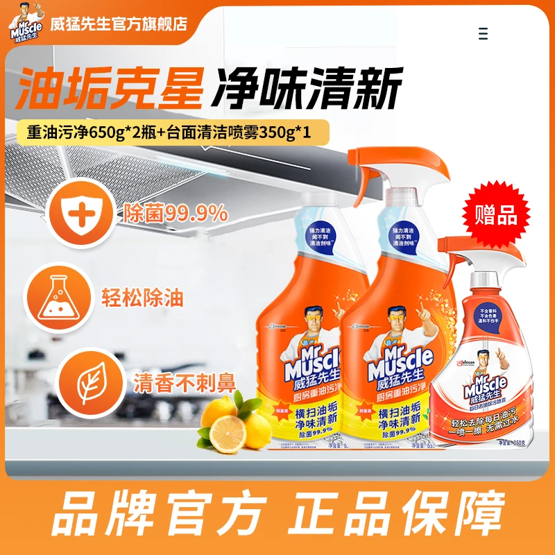 MR. MUSCLE/威猛先生厨房清洁套装重油污净多功能日常台面清洁剂