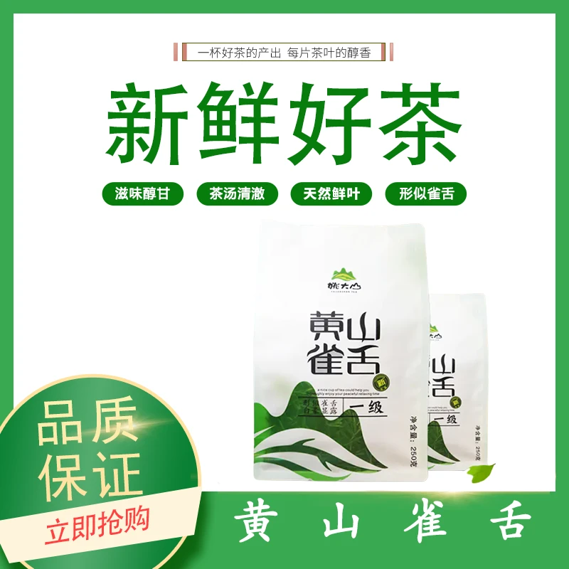 【姚大山】黄山雀舌手工工艺装袋春季茶叶 毛峰 条形采摘