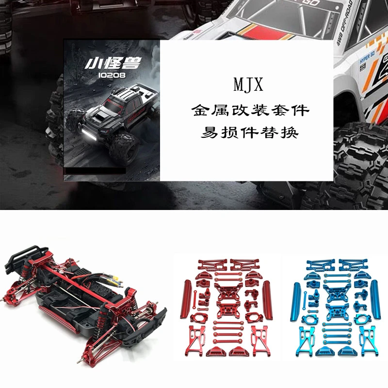 美嘉欣10208改装 小怪兽RC高速车遥控车金属配件 易损件替换 OP