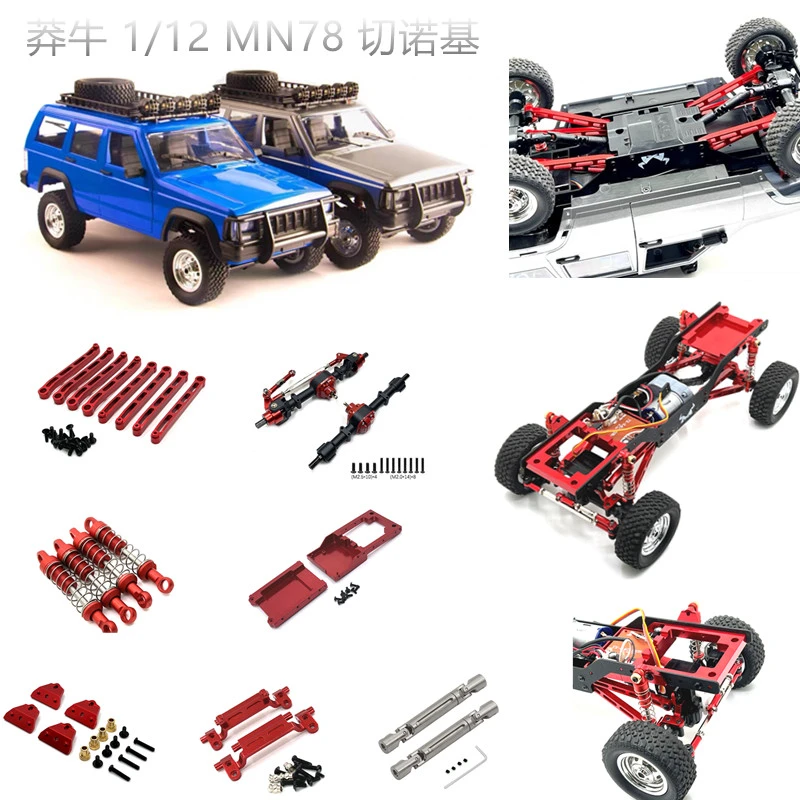 莽牛1/12MN78切诺基RC遥控车金属零配件拉杆避震拉杆座前后桥工厂
