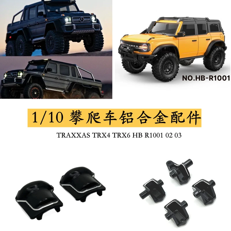 1/10攀爬遥控车TRX4 TRX6 R1001等金属改装零配件 桥后盖 拉杆座