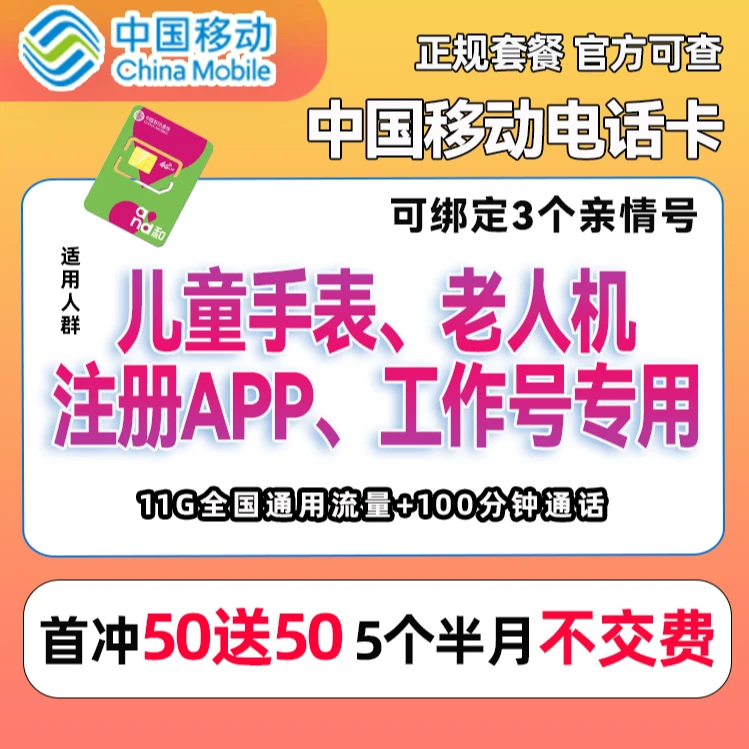 【主任】中国移动电话卡流量卡低月租手机卡儿童手表卡孝心卡亲子卡