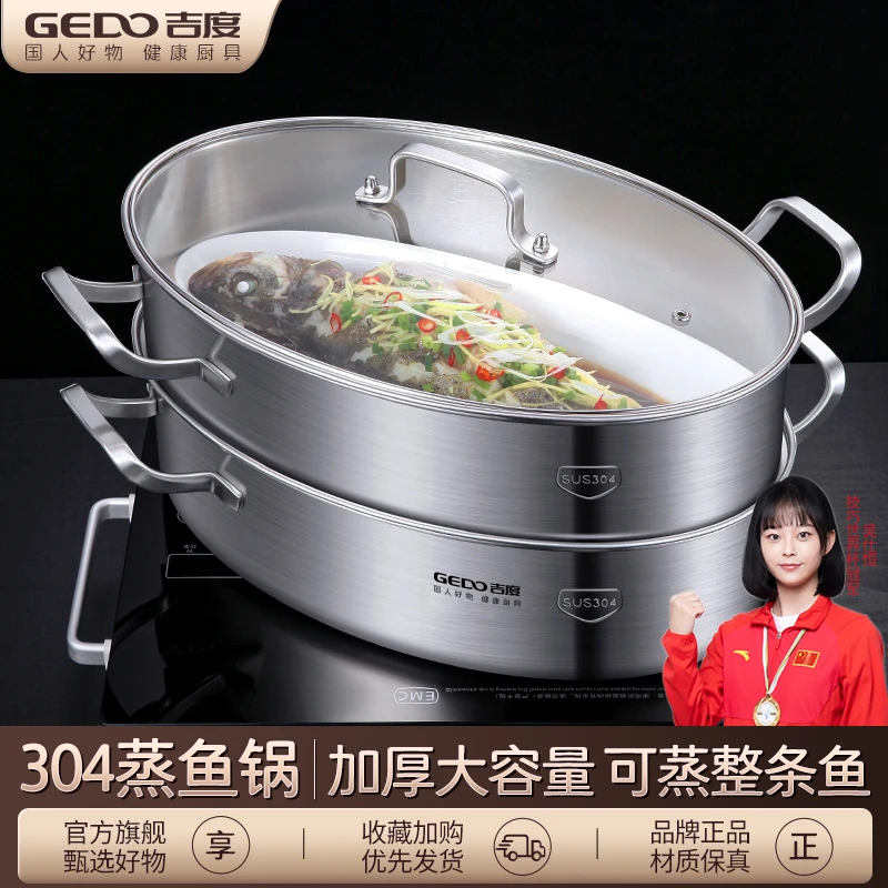 吉度蒸鱼锅加厚304不锈钢家用椭圆形神器特大号大容量电磁炉蒸锅