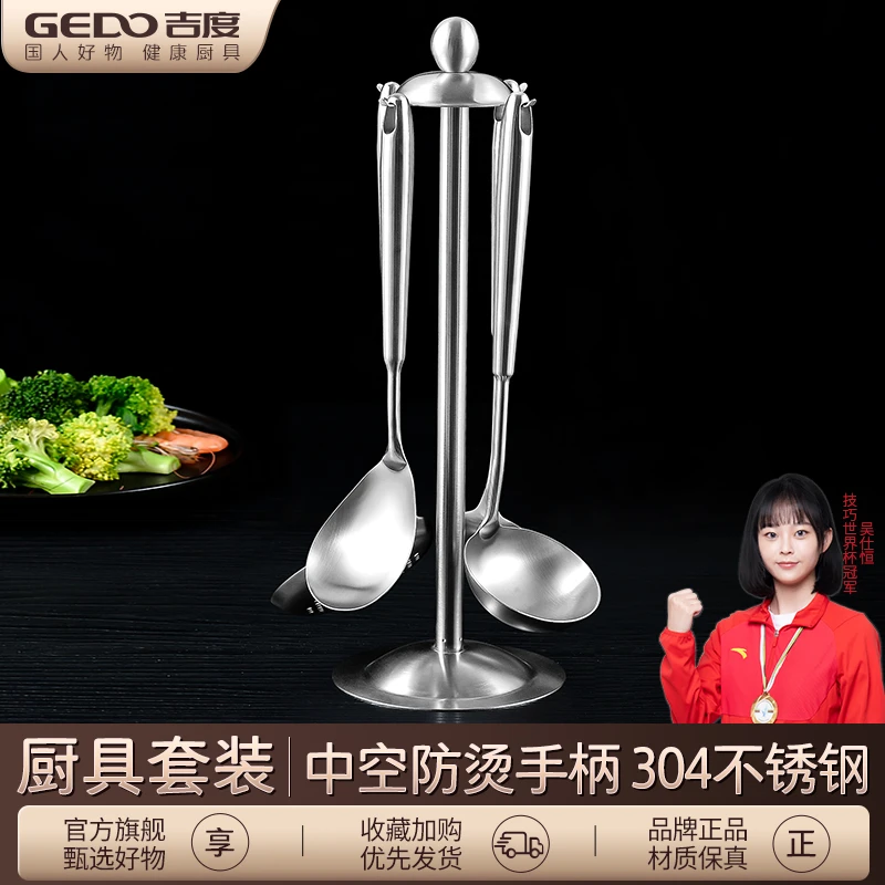 吉度厨具套装304不锈钢锅铲家用厨房全套炒菜铲子汤勺漏勺子防烫