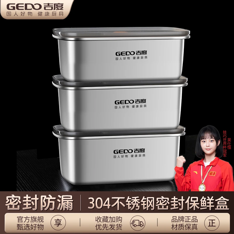 吉度保鲜盒304不锈钢水果便当盒冰箱冷冻专用密封收纳盒家用三个