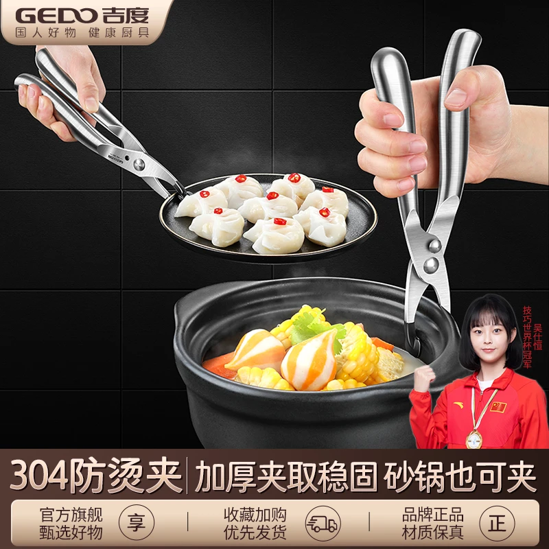 吉度厨房防烫夹提盘夹碗器砂锅夹子家用304不锈钢取碗夹盘子神器